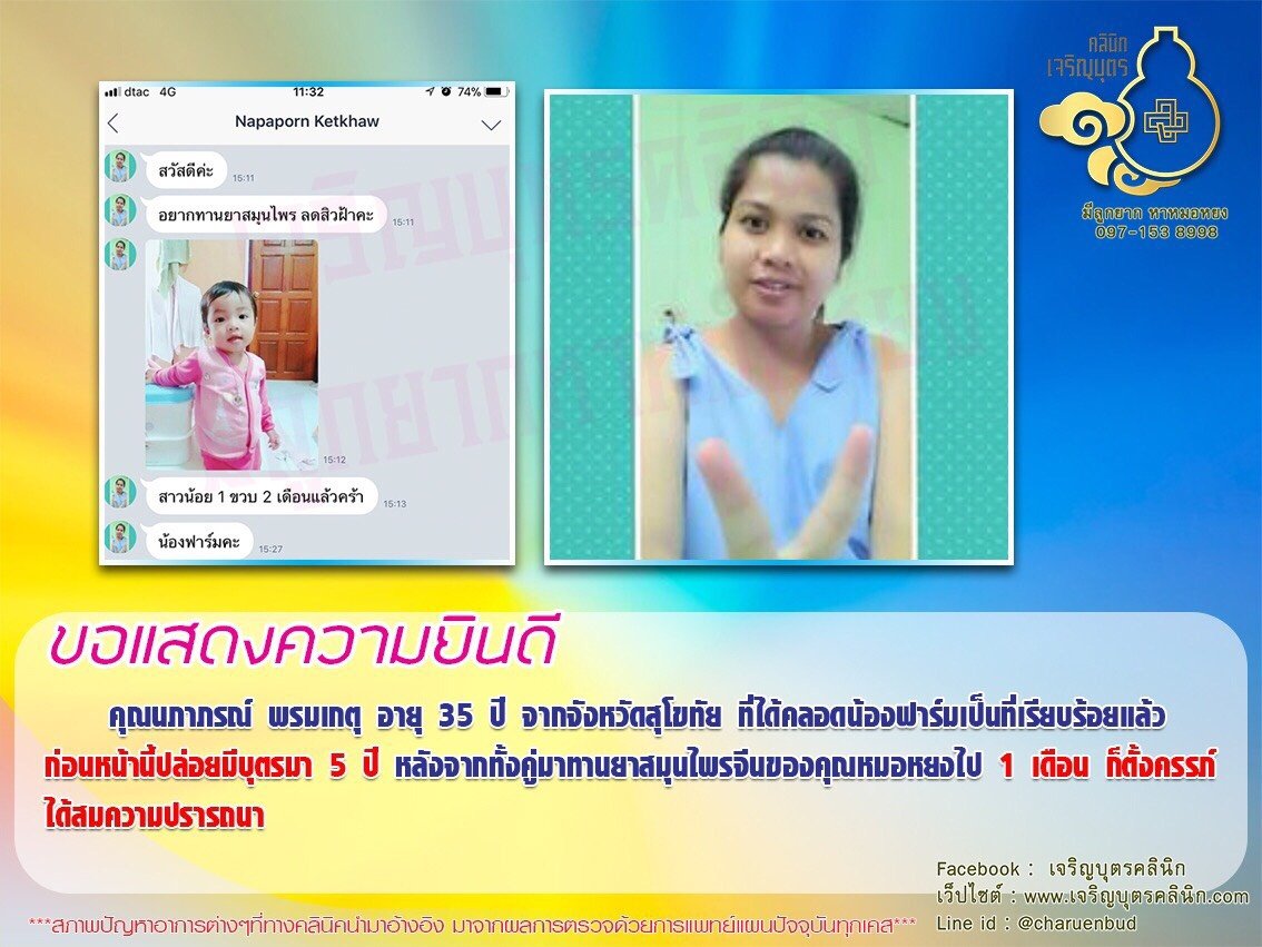 คุณนภาภรณ์ พรมเกตุ อายุ 35 ปี จากจังหวัดสุโขทัย ได้คลอดน้องฟาร์มเป็นที่เรียบร้อยแล้ว