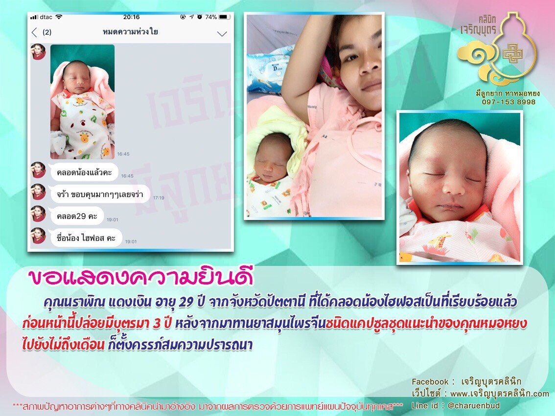 คุณนราพิณ แดงเงิน อายุ 29 ปี จากจังหวัดปัตตานี ได้คลอดน้องไฮฟอสเป็นที่เรียบร้อยแล้ว
