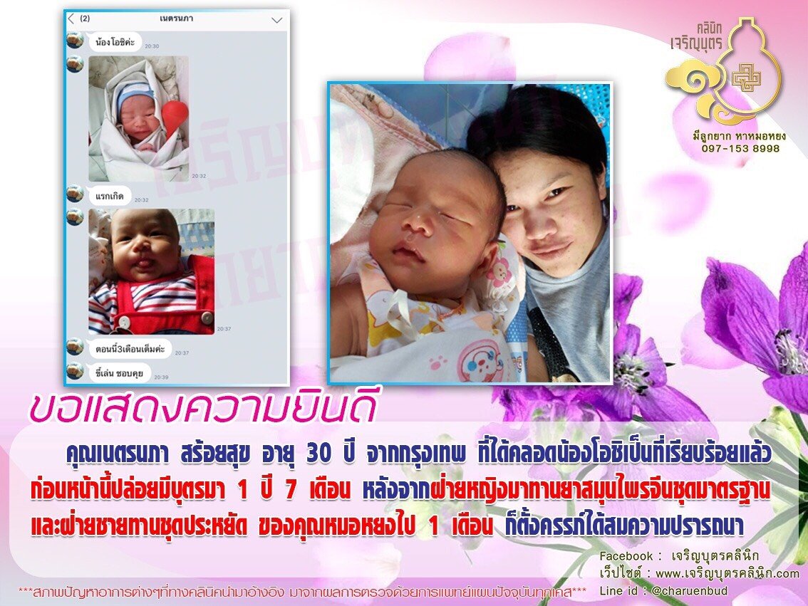 คุณเนตรนภา สร้อยสุข อายุ 30 ปี จากกรุงเทพ ได้คลอดน้องโอชิเป็นที่เรียบร้อยแล้ว