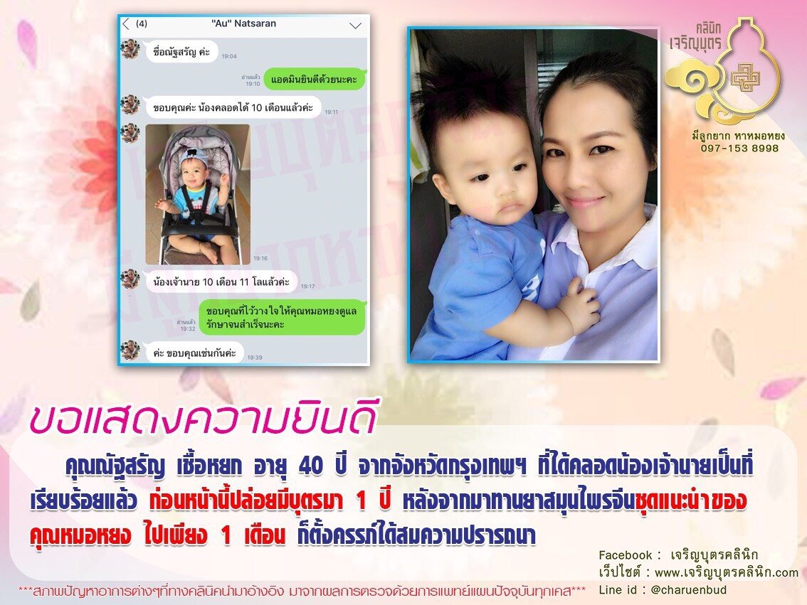 คุณณัฐสรัญ เชื้อหยก อายุ 40 ปี จากจังหวัดกรุงเทพฯ ได้คลอดน้องเจ้านายเป็นที่เรียบร้อยแล้ว