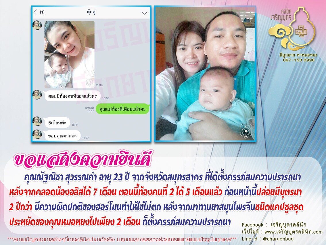 คุณณัฐณิชา สุวรรณคำ อายุ 23 ปี จากจังหวัดสมุทรสาคร ที่ได้ตั้งครรภ์สมความปรารถนา
