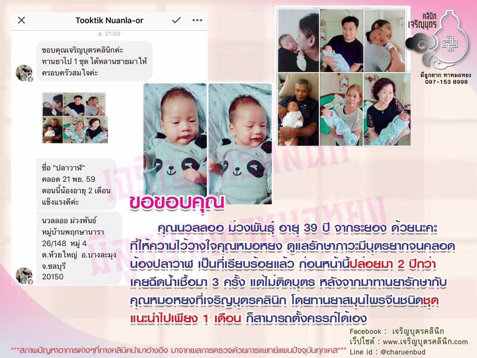 คุณนวลลออ ม่วงพันธุ์ อายุ 39 ปี จากระยอง ให้ความไว้วางใจคุณหมอหยงดูแลรักษาภาวะมีบุตรยาก จนคลอดน้องปลาวาฬ เป็นที่เรียบร้อยแล้ว
