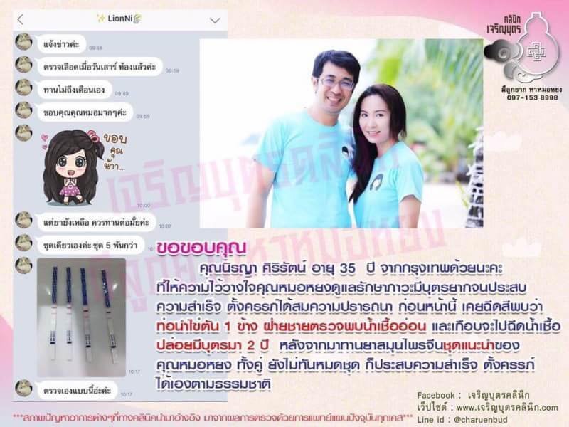 คุณนิรญา ศิริรัตน์ อายุ 35 ปี จากกรุงเทพให้ความไว้วางใจคุณหมอหยงดูแลรักษาภาวะมีบุตรยากจนประสบความสำเร็จ ตั้งครรภ์ได้สมความปรารถนา