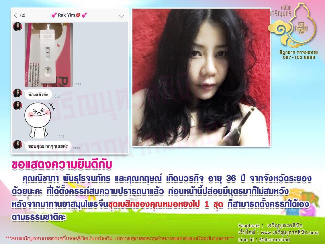 คุณณิชาภา พันธุโรจนภัทร และคุณกฤษณ์ เกิดบวรกิจ อายุ 36 ปี จากจังหวัดระยอง ที่ได้ตั้งครรภ์สมความปรารถนาแล้ว