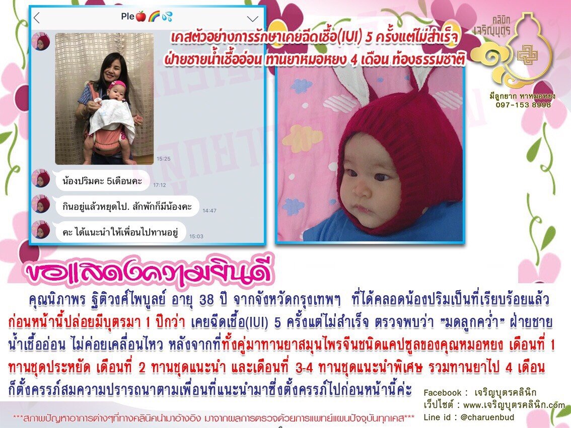 คุณนิภาพร ฐิติวงศ์ไพบูลย์ อายุ 38 ปี จากจังหวัดกรุงเทพฯ ที่ได้คลอดน้องปริมเป็นที่เรียบร้อยแล้ว