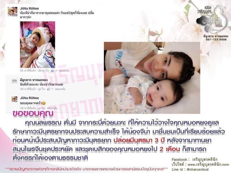 คุณนลพรรณ ตั่นมี จากกระบี่ ให้ความไว้วางใจคุณหมอหยงดูแลรักษาภาวะมีบุตรยากจนประสบความสำเร็จ ได้น้องจีน่า มาชื่นชมเป็นที่เรียบร้อยแล้ว
