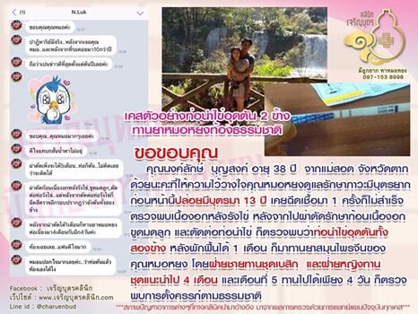 คุณนงค์ลักษ์ บุญสงค์ อายุ 38 ปี จากแม่สอดจังหวัดตากที่ให้ความไว้วางใจคุณหมอหยงดูแลรักษาภาวะมีบุตรยาก