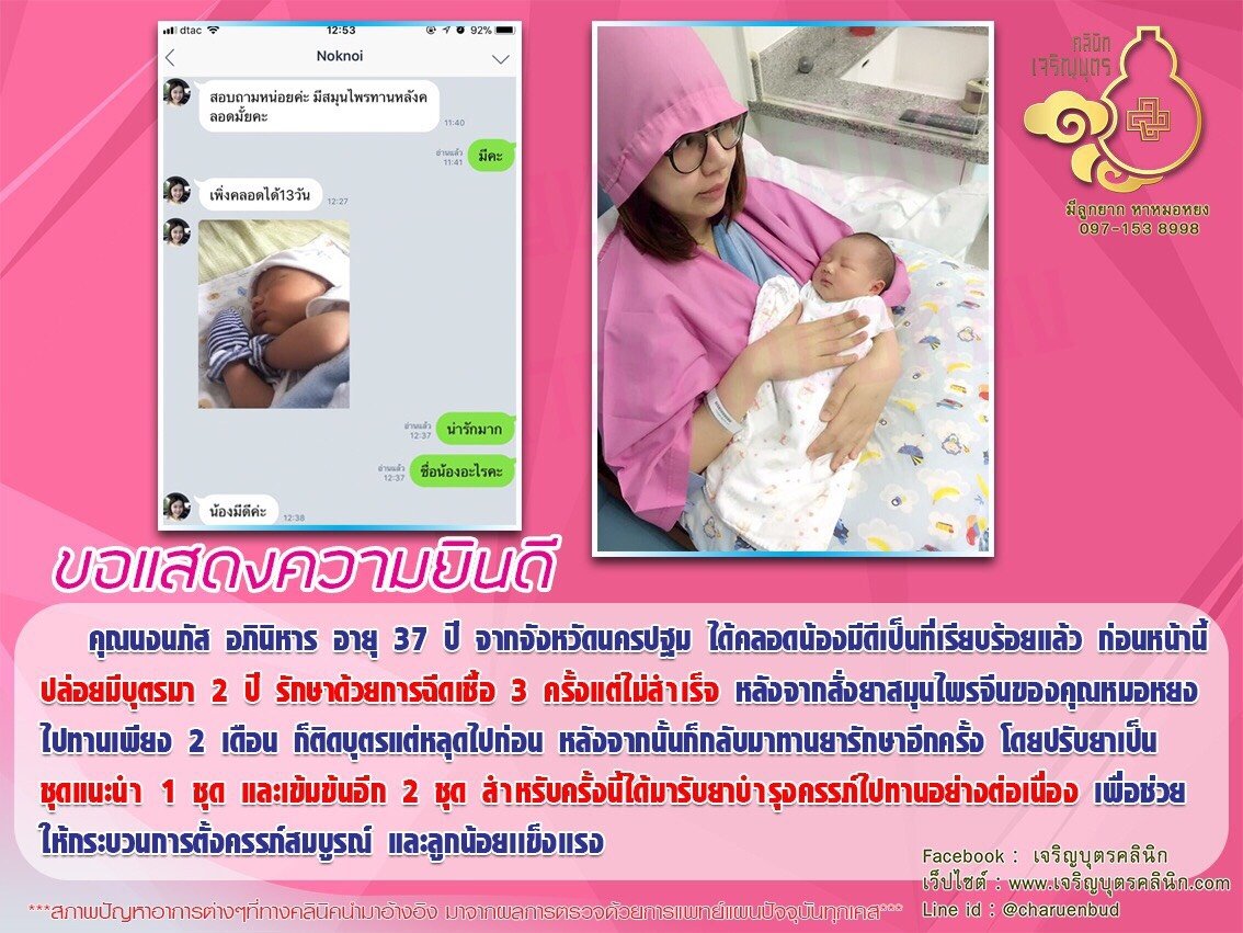 คุณนงนภัส อภินิหาร อายุ 37 ปี จากจังหวัดนครปฐม ได้คลอดน้องมีดีเป็นที่เรียบร้อยแล้ว