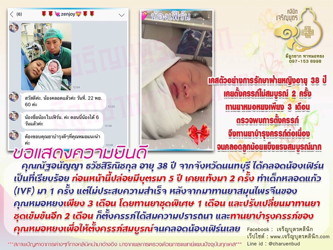 ณัฐอนัญญา ธวัชสิริณิชกุล อายุ 38 ปี จากจังหวัดนนทบุรี ได้คลอดน้องเฟิร์นเป็นที่เรียบร้อย