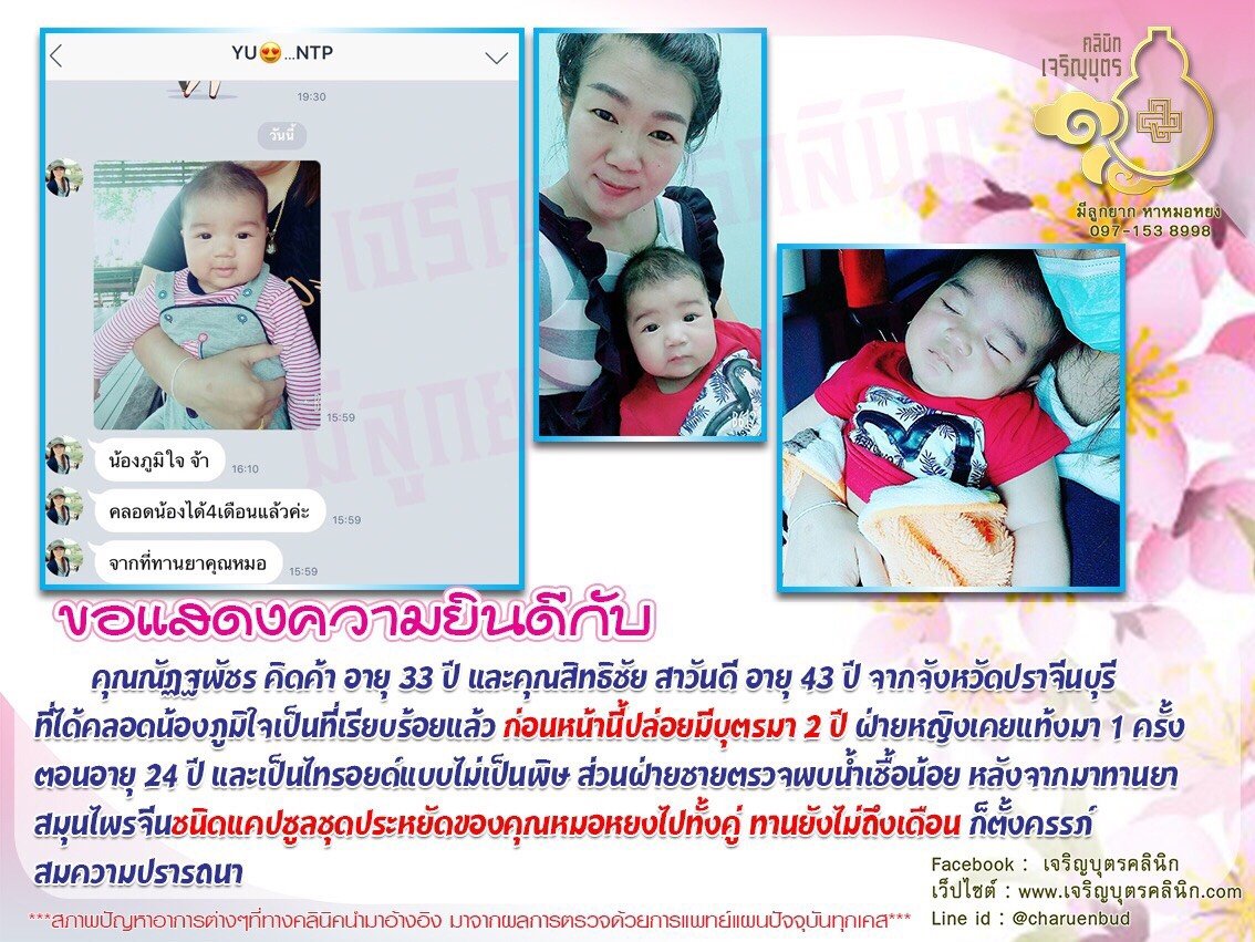 คุณณัฏฐพัชร คิดค้า อายุ 33 ปี และคุณสิทธิชัย สาวันดี อายุ 43 ปี จากจังหวัดปราจีนบุรีได้คลอดน้องภูมิใจเป็นที่เรียบร้อยแล้ว