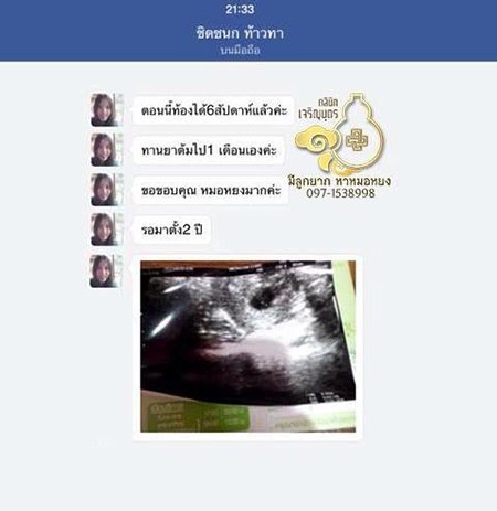 คุณชิดชนก ท้าวทา ตรวจพบการตั้งครรภ์แล้ว ปัจจุบันอายุครรภ์12สัปดาห์