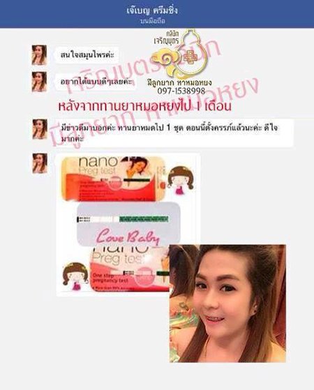 คุณภัทรภร วัชราภรณ์ ตรวจพบการตั้งครรภ์แล้ว