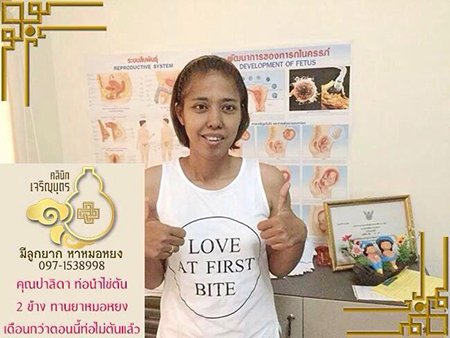 คุณปาลิดา เทศลงทอง ไว้วางใจหมอหยงในการดูเเลรักษาปัญหาท่อนำไข่อุดตัน2ข้าง หลังมารักษากับหมอหยงที่เจริญบุตรคลินิก