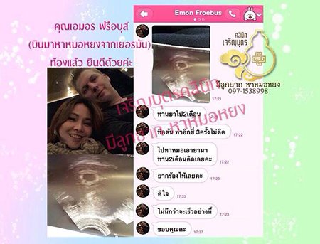 คุณเอมอร ฟรือบุส อายุ38ปี ตรวจพบการตั้งครรภ์เเล้ว