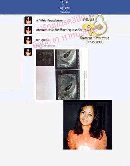 คุณสุธารัตน์ รัตนคช อายุ31ปี จากตรัง ตรวจพบการตั้งครรภ์แล้ว ปัจจุบันอายุครรภ์7สัปดาห์