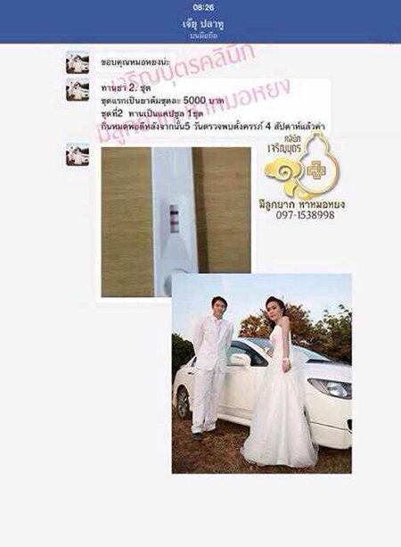 คุณพรทิยา อิงเอนุ จากสมุทรปราการ ตรวจพบการตั้งครรภ์แล้ว ปัจจุบันอายุครรภ์7สัปดาห์