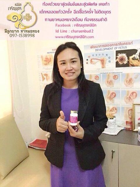 คุณขัตติยาภรณ์ บาระมี จากอุบลราชธานี ตรวจพบการตั้งครรภ์แล้ว