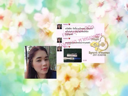 คุณนลพรรณ ตั่นมี จากกระบี่ ตรวจพบการตั้งครรภ์6สัปดาห์แล้ว