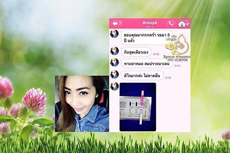 คุณอารียา คงเเดง อายุ32ปี ตรวจพบการตั้งครรภ์แล้ว