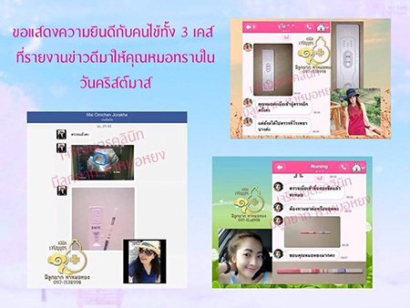 รายงานการตั้งครรภ์เข้ามาในวันคริสมาสต์ 1.คุณสุกฤตา สิงห์บุญมา 2.คุณโสรยา ทิพย์ประเสริฐ 3.คุณอ้อมจันทร์ จรเข้ ขอขอบคุณสำหรับความไว้วางใจที่มอบให้กับหมอหยง