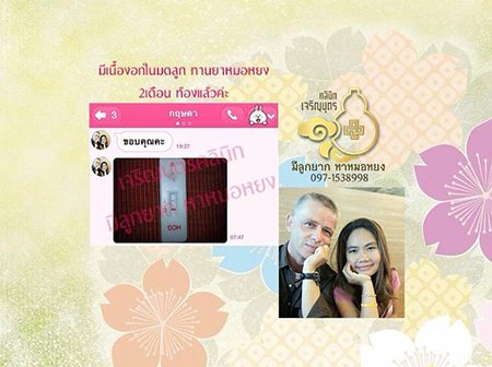 คุณกฤษดา คำแก้ว อายุ42ปี และสามีชาวเยอรมัน อายุ55ปี จากระยอง ตั้งครรภ์เป็นที่เรียบร้อยเเล้ว