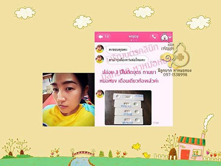คุณทิพวัลย์-จาตุรงค์ สังขวิเชียร อายุ32,47ปี จากชัยภูมิ ตรวจพบการตั้งครรภ์เเล้ว ปัจจุบันอายุครรภ์6สัปดาห์