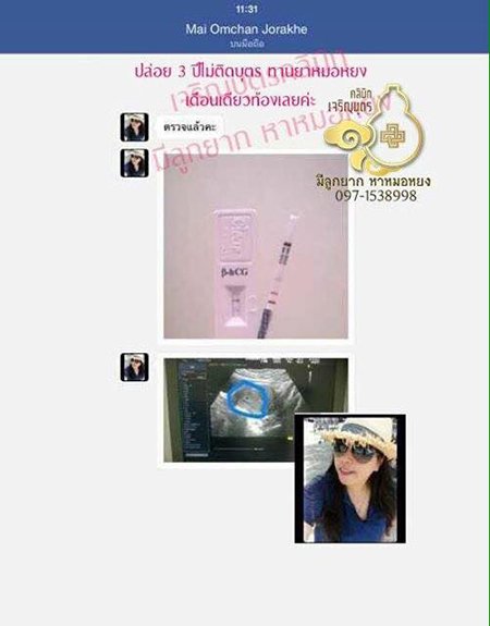 คุณอ้อมจันทร์ จรเข้ อายุ32ปี จากประจวบฯ ตรวจพบการตั้งครรภ์เเล้ว ปัจจุบันอายุครรภ์7สัปดาห์