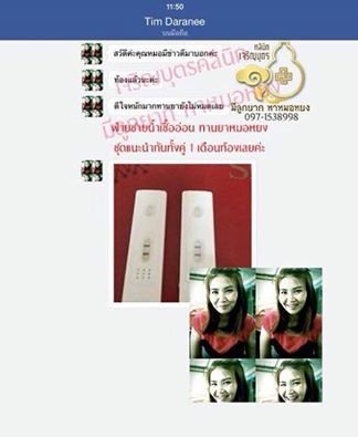 คุณดารณีย์ บ้วเกลี้ยง อายุ37ปี จากเพชรบุรี ตรวจพบการตั้งครรภ์เเล้ว ปัจจุบันอายุครรภ์6สัปดาห์