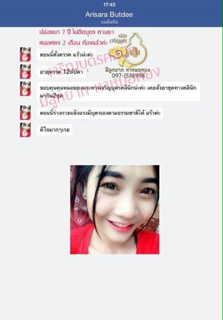 คุณอริสรา บุตรดี จากหาดใหญ่ ตั้งครรภ์เรียบร้อยเเล้ว ปัจจุบันอายุครรภ์ประมาณ12สัปดาห์