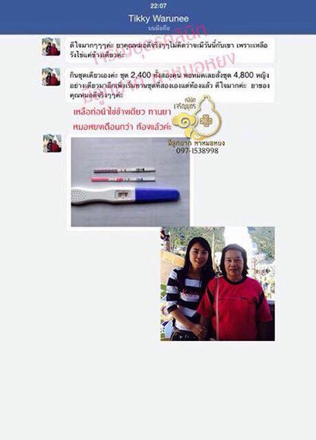 คุณวารุณี ศรีบุรินทร์ อายุ30ปี ตั้งครรภ์เเล้ว ปัจจุบันอายุครรภ์ประมาณ6สัปดาห์
