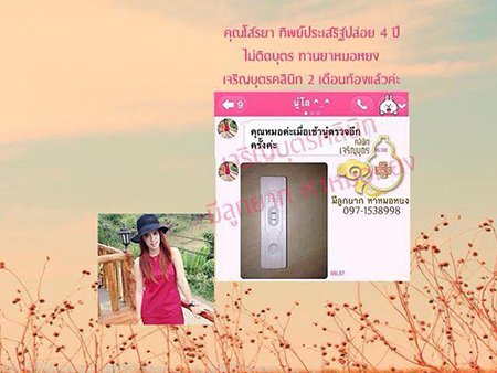 คุณโสรยาทิพย์ ประเสริฐ จากอยุธยา ตั้งครรภ์เเล้ว ปัจจุบันอายุครรภ์ประมาณ9สัปดาห์