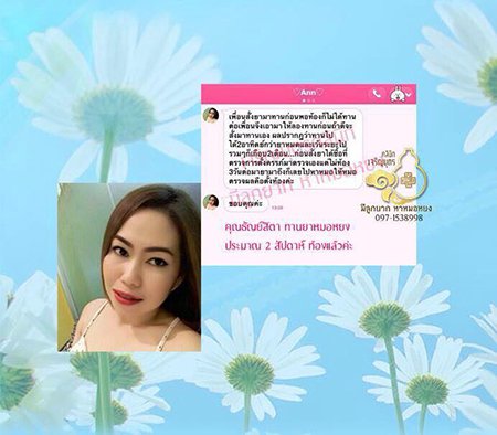 คุณธัญย์สิตา เจริญรัตน์เดชากุล อายุ34ปี จากภูเก็ต ตั้งครรภ์เรียบร้อยเเล้ว