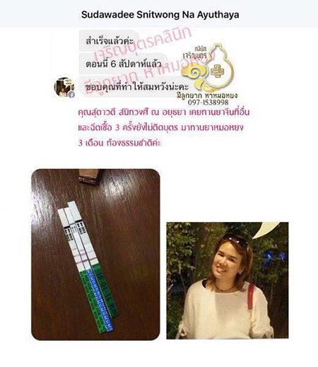 คุณสุดาวดี สนิทวงศ์ ณ อยุธยา อายุ36ปี ตรวจพบการตั้งครรภ์เรียบร้อยเเล้ว ปัจจุบันอายุครรภ์ประมาณ6สัปดาห์กว่า