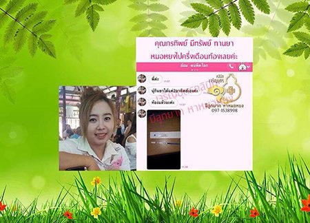 คุณภรทิพย์ มีทรัพย์ ตรวจพบการตั้งครรภ์5สัปดาห์แล้ว