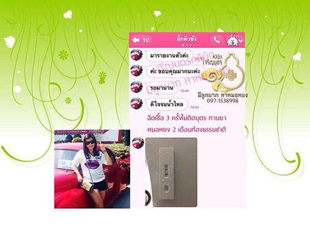 คุณรสรินทร์-สุมล แม่หลาย อายุ31ปี จากสมุทรปราการ ตรวจพบการตั้งครรภ์แล้ว ปัจจุบันอายุครรภ์8สัปดาห์