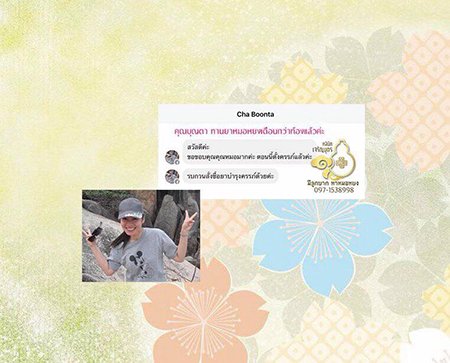 คุณบุญตา เจะตัม อายุ36ปี จากนครศรีธรรมราช ตรวจพบการตั้งครรภ์แล้ว