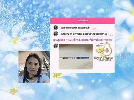 คุณสุนันทา ยาระเขตต์ อายุ36ปี พยาบาลจากศิริราช ตรวจพบการตั้งครรภ์แล้ว