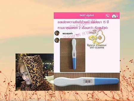 คุณณัฐนันท์ ศรีจันดี อายุ38ปี จากขอนแก่น ตรวจพบการตั้งครรภ์แล้ว