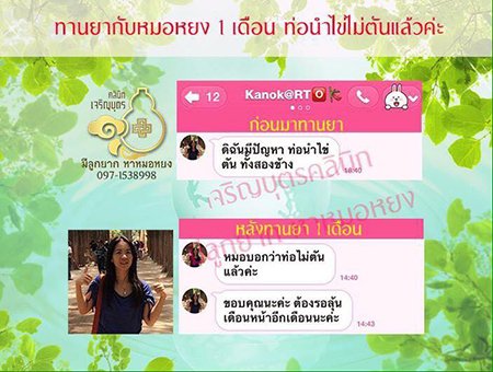 คุณกนกขวัญ ปัญญาฝั้น จากเชียงราย
