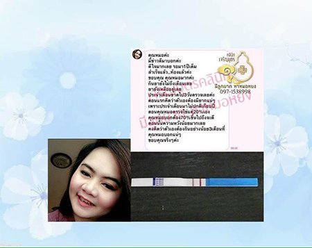 คุณสุภาพร กองจันทร์ จากสมุทรปราการ ตรวจพบการตั้งครรภ์แล้ว ปัจจุบันอายุครรภ์6สัปดาห์