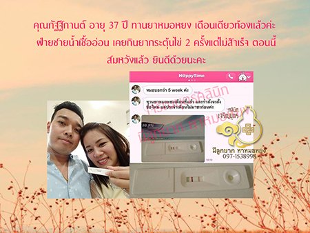 คุณภัฐฐ์ฐีกานท์ มาชัยยะ อายุ 35 ปี ตรวจพบการตั้งครรภ์แล้ว ปัจจุบันอายุครรภ์ประมาณ 6 สัปดาห์