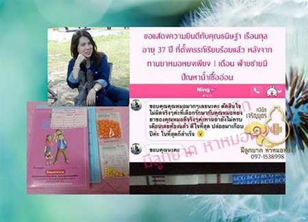 คุณธนิษฐา เรือนกุล อายุ37ปี จากพะเยา ตรวจพบการตั้งครรภ์และฝากครรภ์แล้ว
