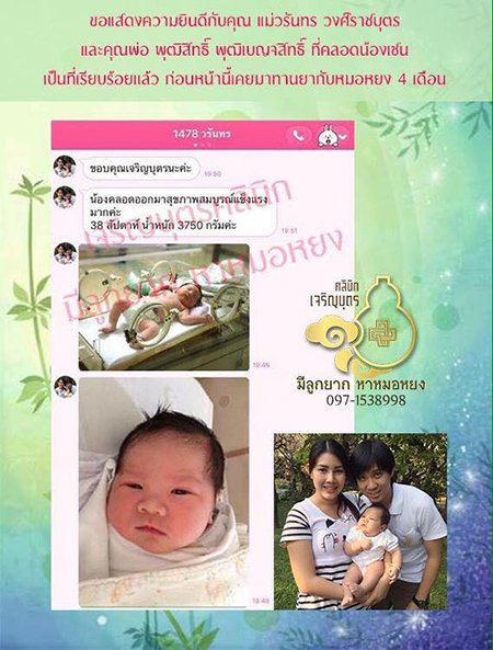 คุณวรันทร-พุทธิสิทธิ์ หลังจากที่คลอดน้องเซนเป็นที่เรียบร้อยแล้ว สุขภาพของน้องเซนกับคุณแม่ก็สมบูรณ์แข็งแรงดี ขอแสดงความยินดีด้วยนะคะ