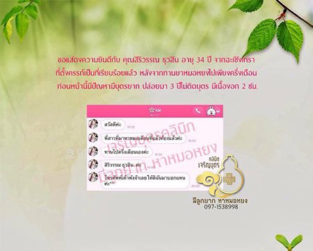 คุณสิริวรรณ ธุวสิน อายุ 34 ปี จากฉะเชิงเทรา ตั้งครรภ์แล้ว