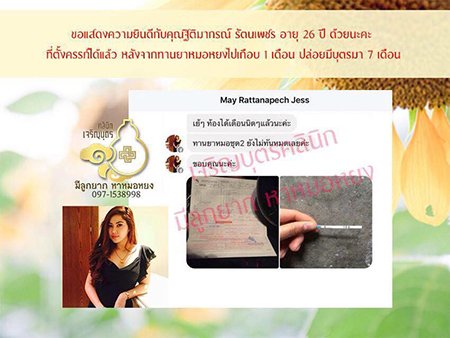 คุณฐิติมาภรณ์ รัตนเพชร อายุ 26 ปี ตรวจพบการตั้งครรภ์แล้ว ปัจจุบันอายุครรภ์ 6 สัปดาห์กว่า
