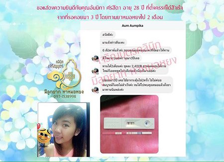 คุณอัมมิกา ศรสีดา อายุ 28 ปี สามารถตั้งครรภ์ได้แล้ว ปัจจุบันอายุครรภ์ 7 สัปดาห์กว่า