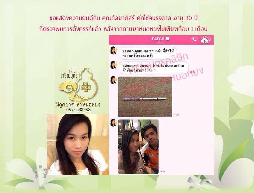 คุณกัลยาภัสร์ ศุภโชคบันดาล อายุ 30 ปี ตรวจพบการตั้งครรภ์แล้ว ปัจจุบันอายุครรภ์ประมาณ 6 สัปดาห์