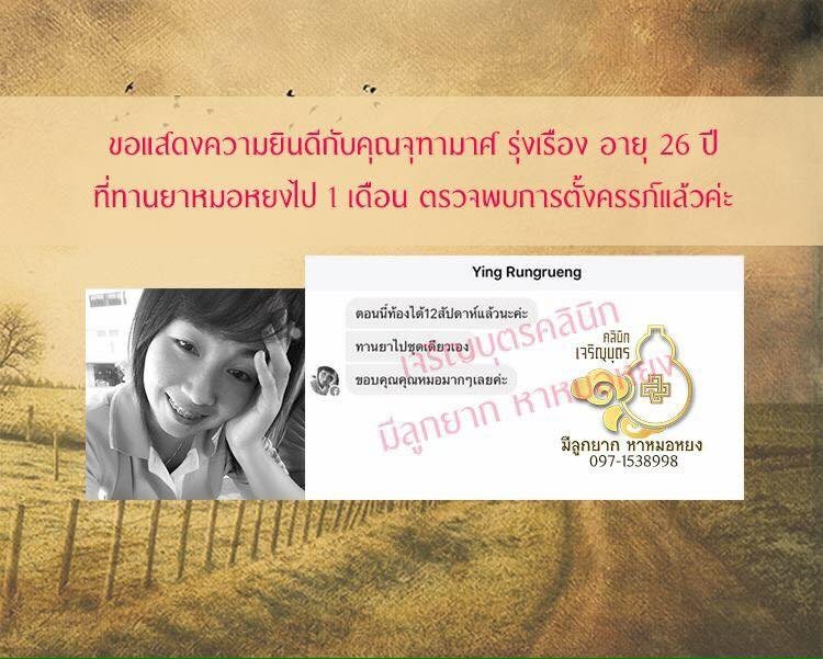 คุณจุฑามาศ รุ่งเรือง อายุ 26 ปี จากชลบุรี ตั้งครรภ์แล้ว