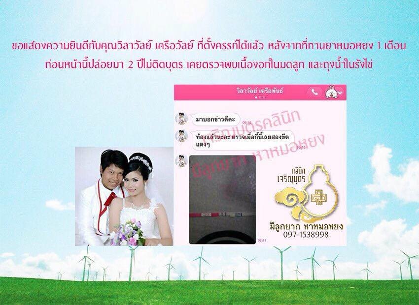 คุณวิลาวัลย์ เครือพันธ์ จากสุราษฎร์ธานี ที่ตั้งครรภ์แล้ว