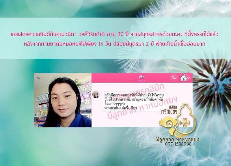 คุณวนิดา วงศ์วิริยชาติ อายุ 30 ปี จากสมุทรสาคร ที่ตั้งครรภ์ได้แล้ว
